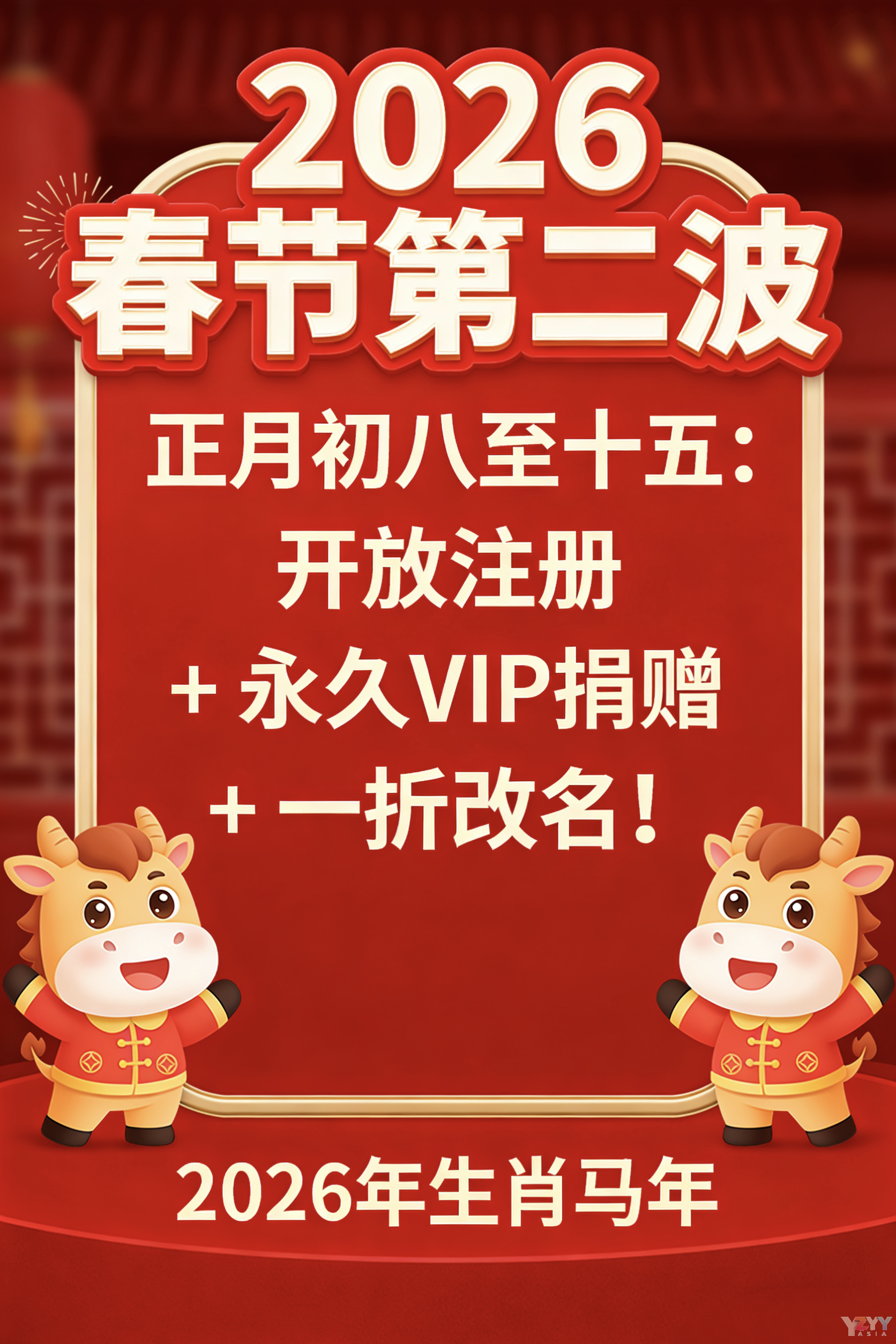 春节活动2.png