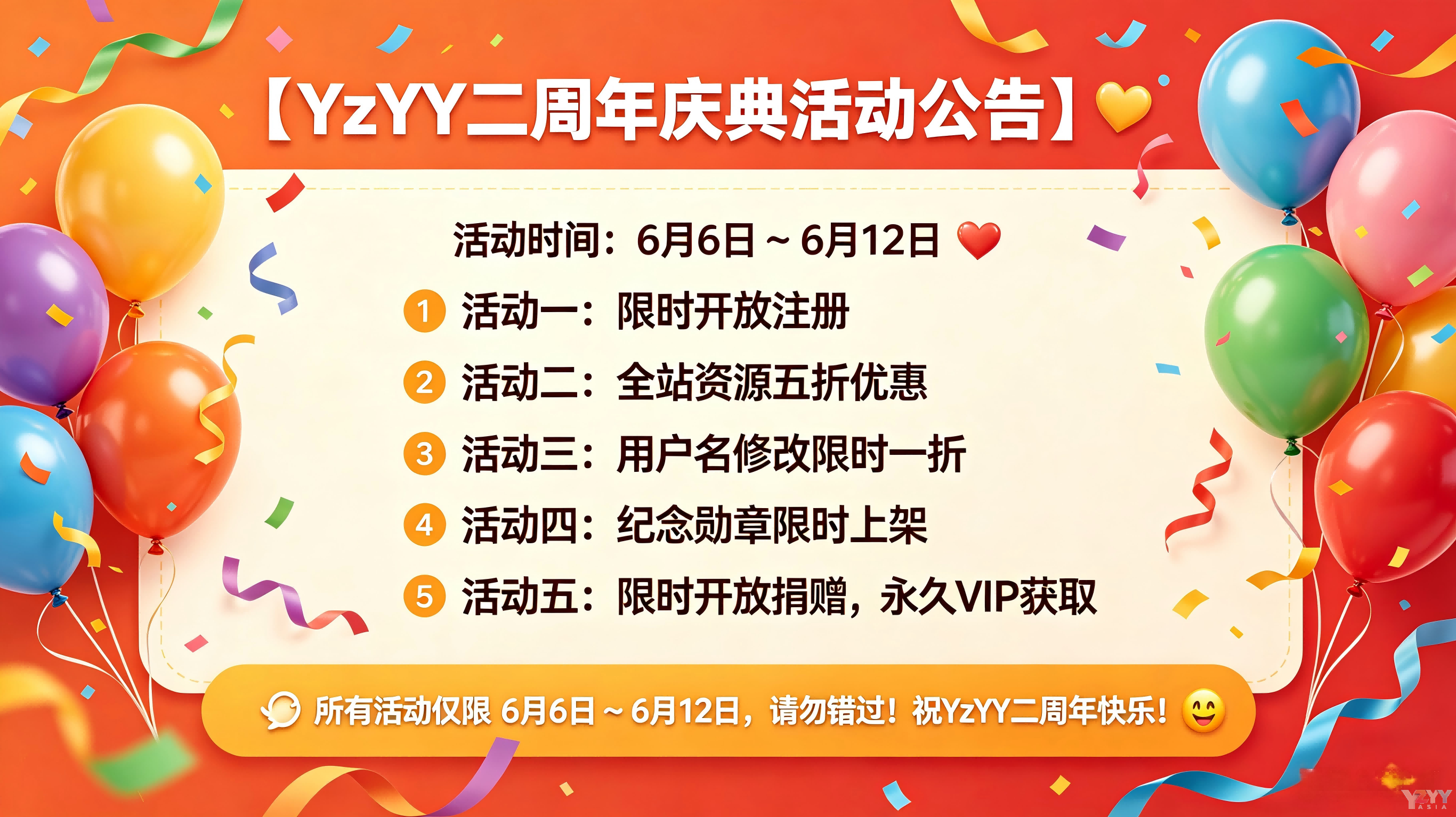 二周年庆典活动一(1).png