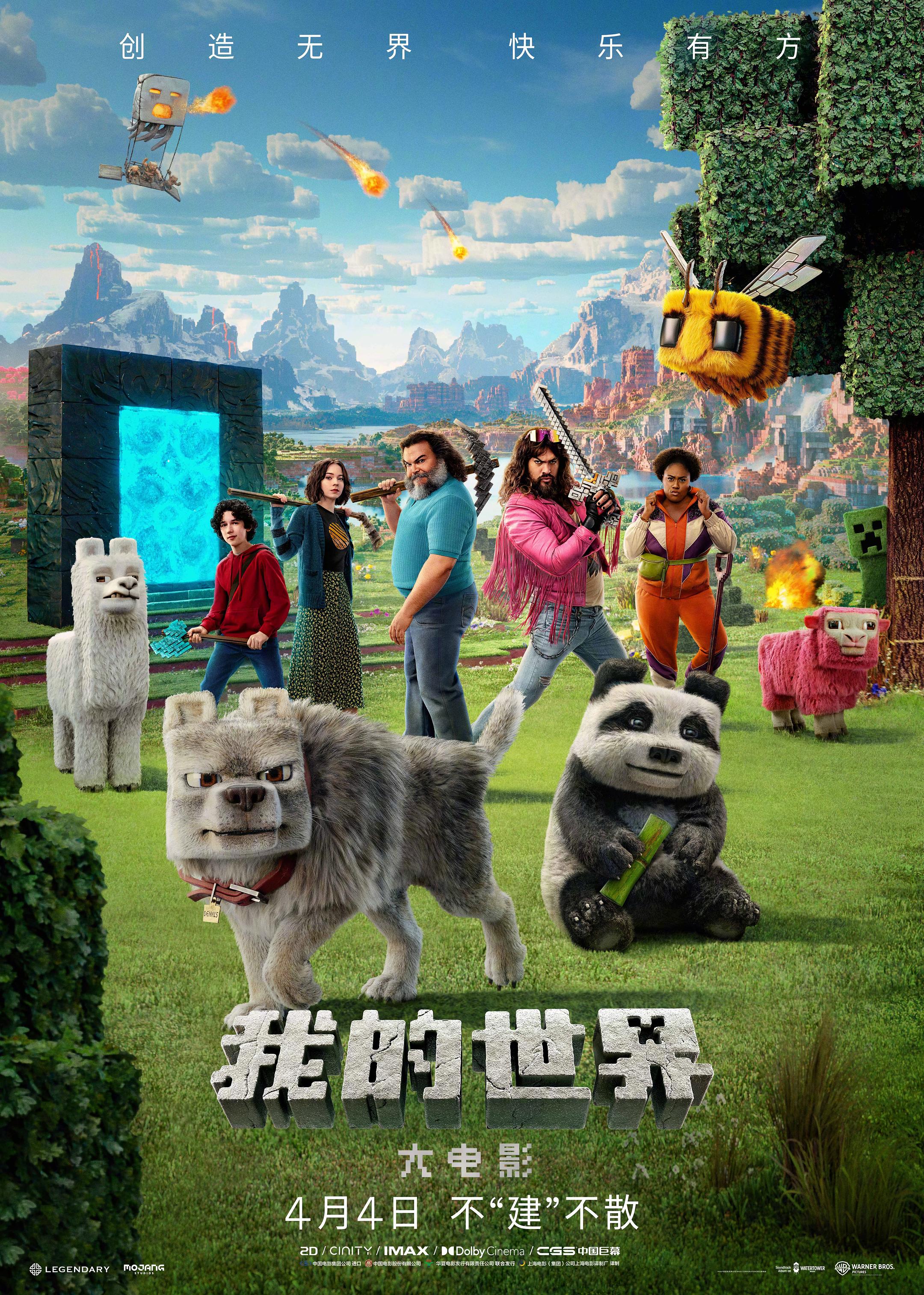  我的世界大电影  A Minecraft Movie  2025  UHD-BDRip  Encode  4K  DoVi  x265  10bit  2Audio  TrueHD  Atoms  7.1  (23.1 GiB) 